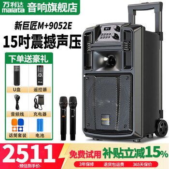 Malida 9050e master series outdoor mobile trolley bluetooth speaker k-singing sound card all-in-one high-power subwoofer stage audio home singing square dance special audio 15-inch m+9052e dual microphone/flagship edition