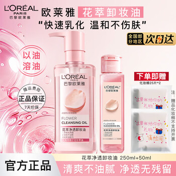 L'oreal makeup remover oil flower extract cleansing liquid for women's eyes, lips and face gentle cleansing makeup remover refreshing makeup remover water for heavy makeup flower extract makeup remover 250ml+50ml+free 25 cotton pads*2