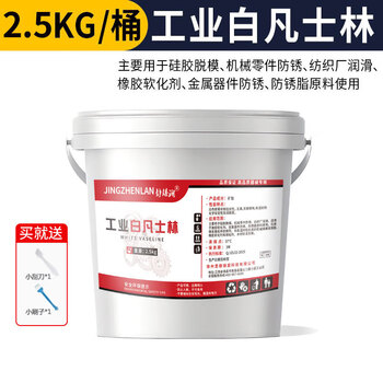 Industrial vaseline grease oil white car door special grease machine vehicle textile release agent anti-rust large barrel industrial white vaseline 2.5kg buy 1 get 2 free