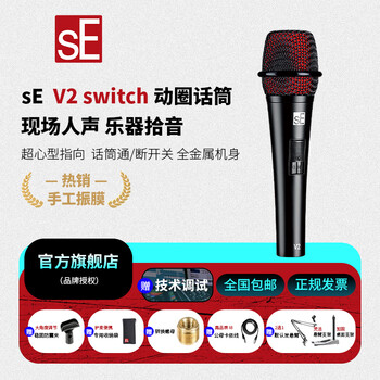 Se v2 switch multi-function handheld dynamic microphone with switch live broadcast karaoke recording live vocal stage performance supercardioid microphone equipment se v2 switch (with switch) + microphone cable + bracket