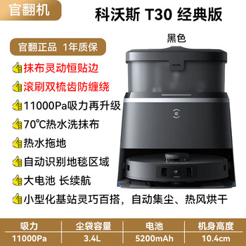 Ecovacs official refurbished machine ecovacs sweeping robot t30pro automatic home debao t10 welt sweeping and mopping one t20 anti-winding t10 plus max member t30 classic version - black