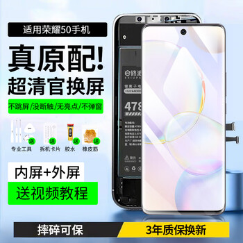 E xiupai is suitable for honor mobile phone screen assembly. integrated internal and external screens. lcd display. original mobile phone screen repair and replacement. suitable for honor 50 screen. curved surface assembly. yaocai ips screen.