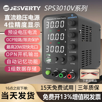 Jesverty jiuyuan high-precision adjustable dc regulated power supply 30v60v 5a10a laptop mobile phone repair power tool sps3010v 30v10a encoder adjustment + preset current + 20w dual fast charge