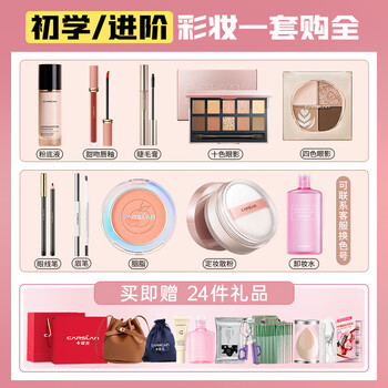 Carslan new year's gift makeup set for beginners, beginners, complete set of big brand cosmetics gift box for girlfriend, exclusive version, 9-piece cleansing set, oily skin and whitening