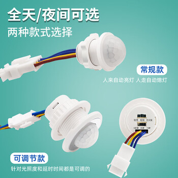 Human body sensor switch 220v delayed light control switch adjustable small head module embedded in concealed ceiling type human body infrared sensor probe 220v_(adjustable single installation)