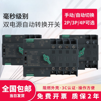 Millisecond-level dual power automatic transfer switch switching without power supply 2p63a3p4p220v household 32a80a380 6a 2p