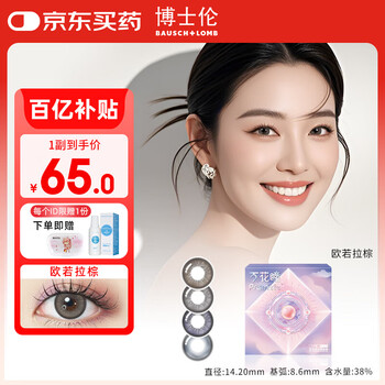 Bausch & lomb color contact lenses half yearly disposable color contact lenses size diameter multicolored eyes 2 pack natural mixed race aurora brown atmosphere goddess comes with light chaser 0 degrees