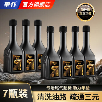 Chief chief 2025 newly upgraded two-in-one three-way catalytic cleaner removes three-way engine carbon deposits and maintains oil circuits for more than 60,000 kilometers. cleans three-way + engine cleaning to reduce fuel consumption 120ml*7 bottles