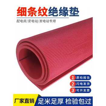 East china power distribution room insulating mat 35kv high voltage non-slip insulating carpet 5 power distribution room floor mat insulating rubber plate thick 815mm*850mm thick 6mm red stripe 15kv
