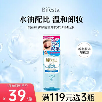 Bifesta mandan mild and non-irritating eye and lip makeup remover cleansing makeup remover 145ml/bottle birthday and new year gift for women