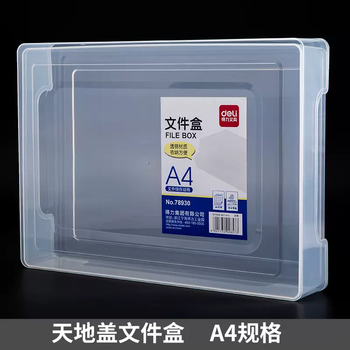 Yusenyi household document storage box package a4 transparent file box for storing important documents and household registration box data storage bag a4 transparent storage box with top and bottom cover a4 transparent storage box with top and bottom cover