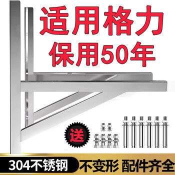Gaojiale thickened 304 stainless steel air conditioner outdoor unit bracket universal outdoor unit air conditioner rack 1.5 hp 2/3 hp air conditioner bracket gree applicable 1.5p thickened 201 models