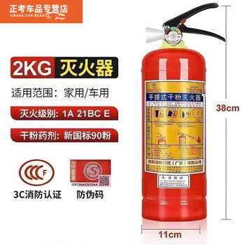 Fancychic national standard portable 4kg dry powder fire extinguisher for shop, car, household and commercial 2/3/4/5/8kg fire fighting equipment 2kg carbon dioxide car/household fire extinguisher + nozzle + inspection card