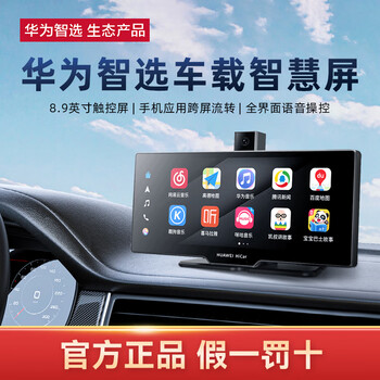 Zhiselect hicar car smart screen hd driving recorder high-end car touch screen multi-function huawei zhiselect hicar car smart screen