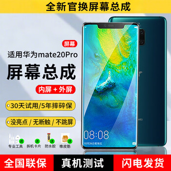 E xiupai is suitable for huawei mobile phone screen assembly, internal and external integrated screen, lcd screen replacement, original mobile phone screen repair and replacement, suitable for huawei mate20pro screen assembly, yaocai ips screen