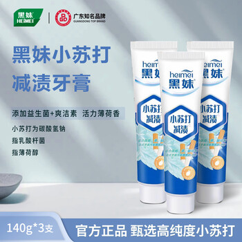 Black girl self-operated baking soda stain reducing toothpaste family affordable fresh breath mint flavored toothpaste official authentic 140g*3