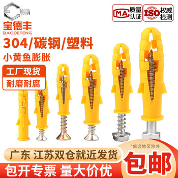 Baodefeng small yellow croaker plastic expansion tube plug bolt expansion screw expansion plug self-tapping screw set 6/8/10mm national standard 6x40 20 sets with 304 stainless steel nails
