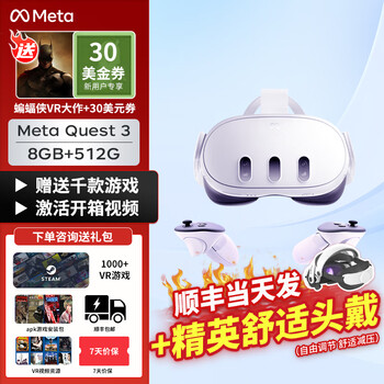 Meta quest3 vr all-in-one machine meta quest3s vr glasses helmet somatosensory game steamxr device quest3 512g generation activation + comfortable head wear