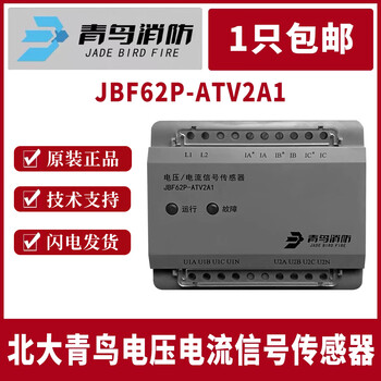Beida jade bird voltage signal sensor jbf62p-atv2 three-phase dual-channel voltage and current signal sensor atv2a1 dual-channel voltage and 1 current