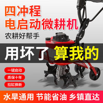 Shennong micro tillage machine, small agricultural gasoline rotary tiller, zongshen power tiller, weeding machine, ditching tillage machine, tiller, upgraded electric start four-stroke loosening wheel