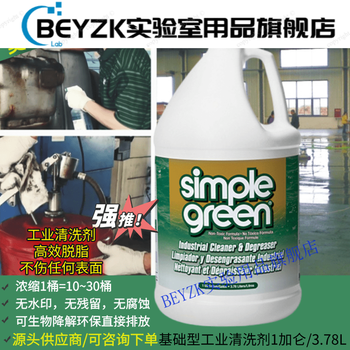 Green industrial cleaning agent for degreasing machine bed mold floor glass basic type 1 gallon others