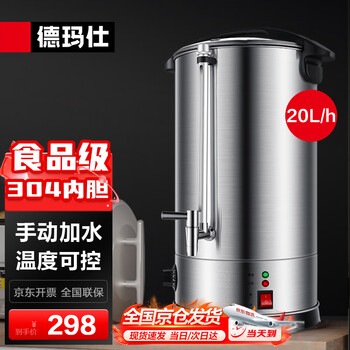 Demashi electric hot water bucket commercial direct drinking water machine hot water bucket milk tea insulation bucket water boiler water boiler kettle electric hot water bucket kst-20l