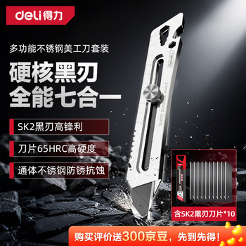 Deli stainless steel household utility knife heavy-duty thickened wallpaper knife express box opening knife new 7-in-1 utility knife set