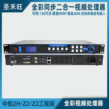 Avic zh-z2m z2 indoor and outdoor full-color synchronous video processor led screen two-in-one main control zh-z2_1.3 million points