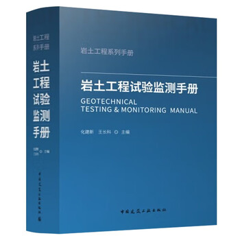 Geotechnical test monitoring manual