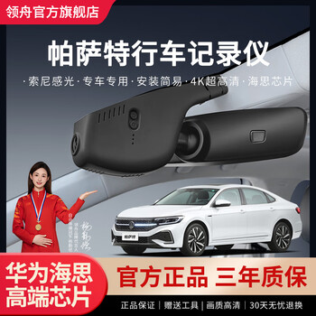 Lingzhou volkswagen passat driving recorder special original ultra-clear night vision original 2024 new 25 models without wiring 19-26 passat (mid-range) special/black (single lens) 2160p 4k +128g high-speed u3 card
