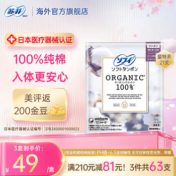 Sophie built-in tampon sanitary napkin, long catheter menstrual swab swimming auntie napkin, easy to use for novices, organic cotton, large flow, night use type, 21 pieces