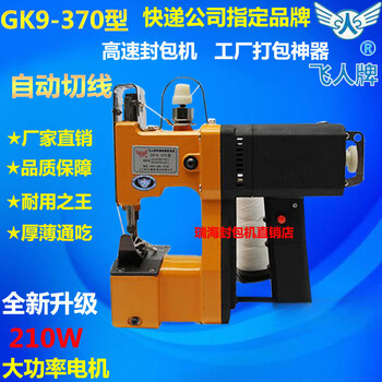 Feiren brand gk9-370 gun type portable electric sewing machine sealing machine woven bag sealing machine baling machine