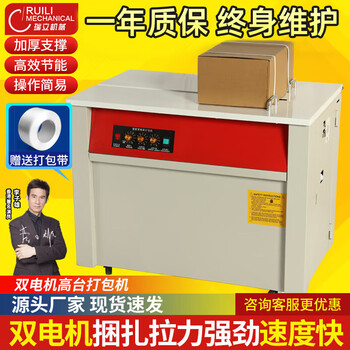 Ruili fully automatic baling machine, strap tightening, semi-automatic carton strapping machine, hot melt pp automatic electric baling machine, dual motor high platform baling machine
