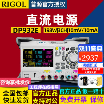 Rigol puyuan precision dp932e programmable dc linear regulated power supply 3 three-channel low ripple noise dp932e (30v/3a 198w)