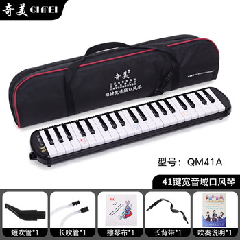 Chimei mouth organ children's primary school teaching mouth organ 41-key black wide range mouth organ qm41a