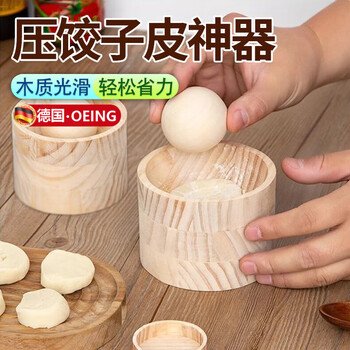 Oeing german dumpling wrapper artifact household wooden round dumpling wrapper dumpling mold dumpling wrapper single pack wooden dumpling wrapper (natural pine, no paint and no wax)