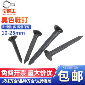Baodefeng black shoe nails square small iron nails small woodworking board autumn leather nails triangular nails pointed nails revised mini shoe nails 10 mm 50 g about 375 pcs