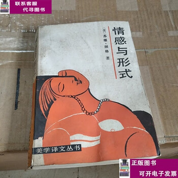 Second-hand book 80-90% new emotion and form / book china social sciences press
