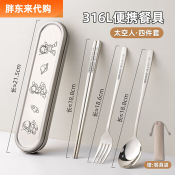 316 stainless steel chopsticks and spoon set primary school student storage box lunch box for one person 316 stainless steel free storage bag astronaut four-piece set