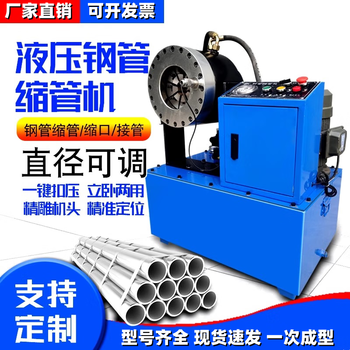 Steel pipe shrinking machine greenhouse locking pipe shrinking machine construction scaffolding automatic hydraulic oil pipe hose crimping machine 300 type 4 kilowatts a set of 48 molds