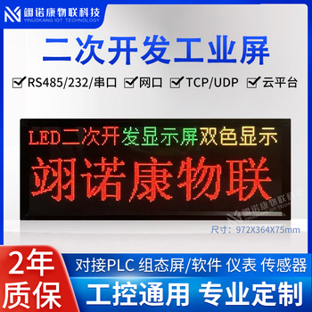 Indoor secondary development led display electronic signage docking plc network port 485 communication modbustcp protocol please consult for any size/style indoor