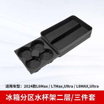 Ruchiideal l9/l7/l8/mga/l6 refrigerator cup holder special beverage fixed food grade silicone pad interior modification 24 models l6l7l8 refrigerator silicone pad double layer-black 3-piece set