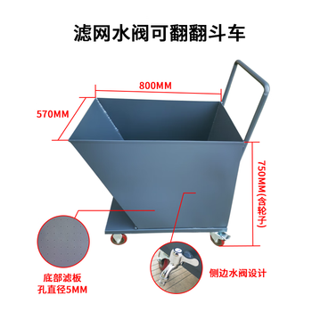 Huili cnc machining center heavy-duty iron-cutting aluminum chip collection turnover turning machine cutting machine scrap cart dump truck box filter water valve dump truck 800*570*750 (including 2