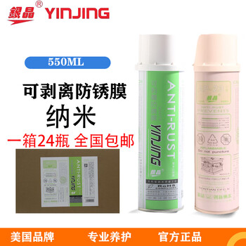 Silver crystal long-term dry anti-rust agent, anti-rust oil, cleaning and rust removal, anti-rust lubricant, thimble oil, one box of peelable anti-rust film, one box_24 bottles