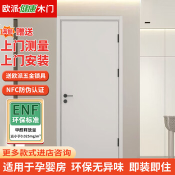 Oupai (oupai) wooden door bedroom door interior door f4 star environmentally friendly ecological film noise reduction paint-free door jiangshan wooden door paint-free door silent door solid wood composite door bedroom door and door frame a set of custom package installation 2j crescent white full set of doors including double door sets + opai locks + hardware 4.5cm thick