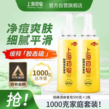 Shanghai medicinal soap jingdong gold list soap sulfur soap bath men and women liquid soap lotion 500g*2 (packaging random)