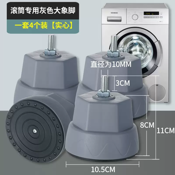 Yusenyi elephant foot leg base frame drum washing machine little swan fixed shockproof pad high bracket bracket haiertong drum special gray elephant foot (solid) height 8595cm 8595 layer 1 layer 1 1 layer