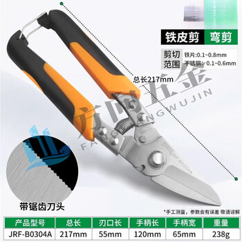 Jingeyu german imported japanese industrial scissors, iron scissors, stainless steel plate aviation scissors, integrated ceiling keel scissors, thickened and strengthened curved scissors