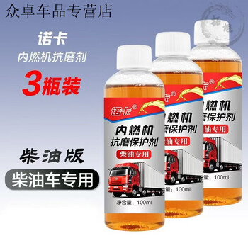 Diesel engine anti-wear repair agent after travel, strong treatment for burning oil and blue smoke, noise reduction, jitter control, engine oil essence additive, 3 bottles of diesel anti-wear agent