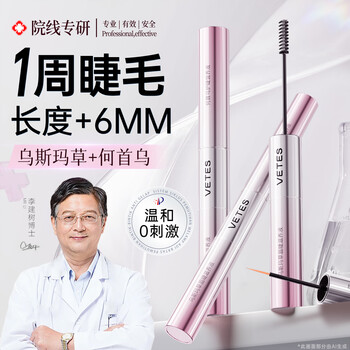 Vitus eyelash growth nourishing serum eyebrow thickening essence long-lasting curl long thick eyebrows usman grass plant mascara